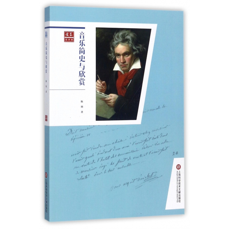 音像音乐简史与欣赏/合众艺术馆陈艳|编者:陈艳