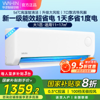 华凌超省电升级版 大1匹 新一级能效变频冷暖 大风量 抽拉滤网 挂式空调KFR-26GW/N8HA1Ⅲ 家电政府补贴