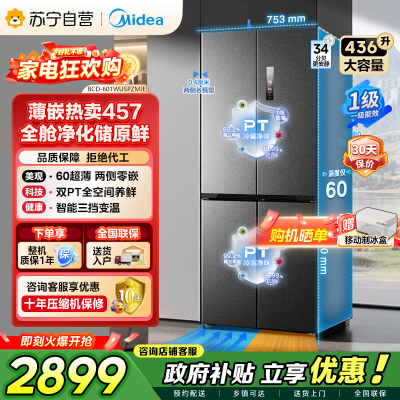 [自营]美的冰箱(Midea)457十字四开门60cm超薄嵌入式底部散热一级变频智能冰箱 MR-457WUSPZE苍穹灰