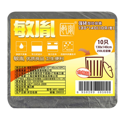 敏胤 MYL-6688 130*140cm 强韧型垃圾袋 黑色 10PC/包