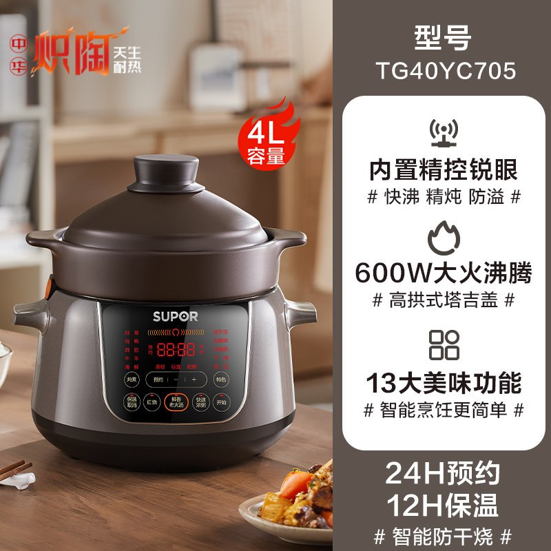 苏泊尔(SUPOR)电炖锅电炖盅煲汤锅炖汤锅煮粥锅 婴儿熬粥专用电煮锅 4L炽陶 TG40YC705