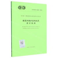 [N]建筑外围护结构抗风设计标准(TCECS1048-2022)/中国工程建设标准化协会标准-1551821004