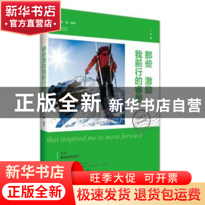 正版 那些激励我前行的睿思:美丽英文双语对照 张露 江苏人民出版