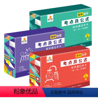 [热卖!高中冲刺]数理化全套三科 高中通用 [正版]贝丁兔高中数理化考点及公式手卡知识点速记手卡2023新版JST考点及