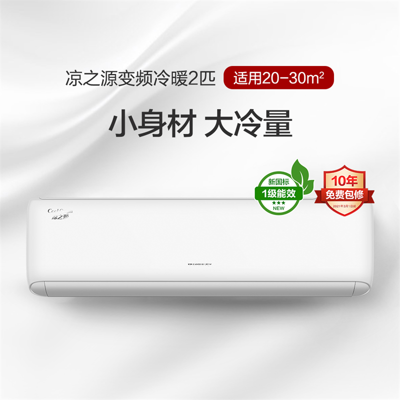 格力凉之源变频冷暖2匹1级能效挂机空调 KFR-50GW/(50557)FNhAa-B1(WIFI)