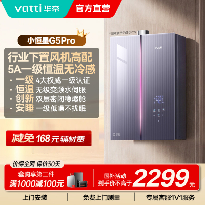 华帝(VATTI)[小恒星]16+2L燃气热水器天然气G5Pro下置风机恒压增容水伺服安睡洗i12581D-16