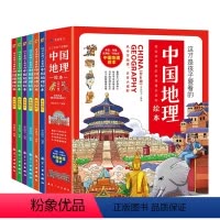[全6册]这才是孩子爱看的中国地理绘本 [正版]带着孩子游中国 小学生课外读物科普类国家地理百科全书 影响孩子一生的中国