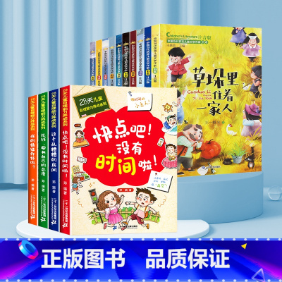 [全14册]获奖儿童文学+儿童自理能力 [正版]中国当代获奖儿童文学全10册一年级阅读课外书名家名作适合二三年级小学生老