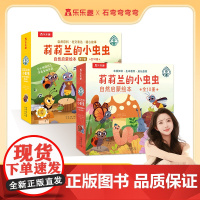 书弯弯] 莉莉兰的小虫虫自然启蒙绘本蒙氏早教0到3岁宝宝科普读物幼儿园阅读3到6岁宝宝早教书籍睡前启蒙小故事幼儿启蒙书Q
