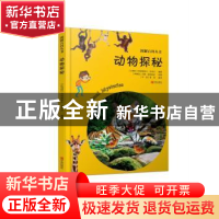 正版 动物探秘 热纳维埃夫·贝克尔 青岛出版社 9787555273660 书