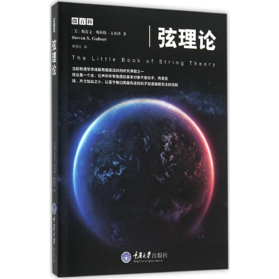 [M]弦理论-9787562490234