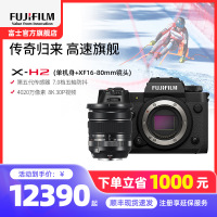 [有货]富士(FUJIFILM) xh2/XF16-80套机 微单相机无反单电数码照相机8K视频高速连拍五轴防抖XH2相机 X-H2+XF16-80套机 官方标配