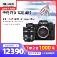 [有货]富士(FUJIFILM) xh2/XF16-80套机 微单相机无反单电数码照相机8K视频高速连拍五轴防抖XH2相机 X-H2+XF16-80套机 官方标配
