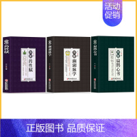 [3册]扁鹊心书+濒湖脉学+药性赋 [正版]中医特效处方大全扁鹊李淳著全5册经典处方老中医土单方老偏方中医调理书籍药性赋