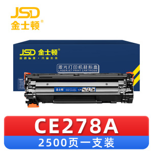 金士顿 硒鼓CE278A 支