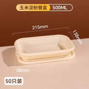 玉米淀粉一次性餐盒户外露营餐具便携式食品级便当野餐打包盒