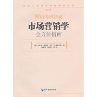 正版新书]市场营销学全方位指南-(第三辑)(英)马科姆·麦当那(Mal