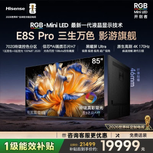 海信RGB-MiniLED电视 85E8S Pro 85吋 7020分区 H7芯片 黑曜屏Ultra 170Hz高刷