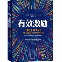 [N]有效激励-9787521735079