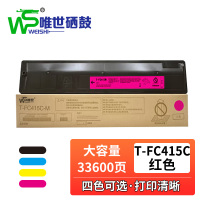 唯世硒鼓2110AC适用东芝T-FC415C红 支