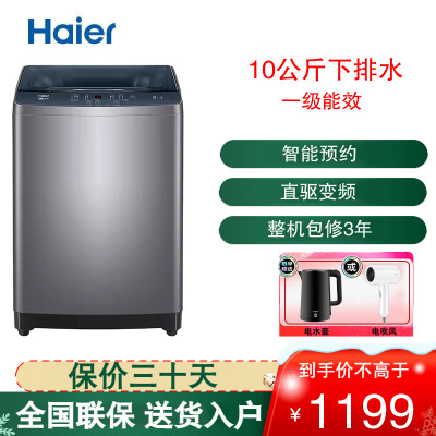 海尔(Haier)波轮洗衣机10kg大容量全自动家用直驱变频1级智能预约桶自洁超净洗除螨洗羊毛洗XQB100-BZ506