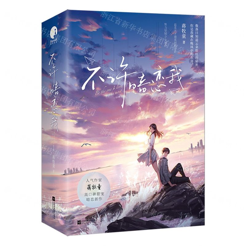 [N]不许暗恋我(上下)-9787559470065