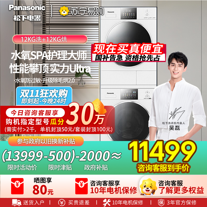 松下白月光4.0Ultra洗烘套装12+12kg洗衣机烘干机N572T+8572NR