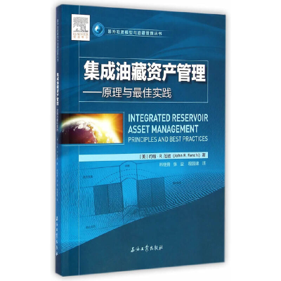 正版新书]集成油藏资产管理--原理与最佳实践/国外地质模型与油