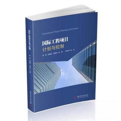 正版新书]国际工程项目计划与控制杨琳;陈晓华;杨海红97875680