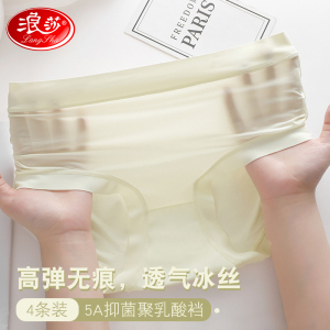 浪莎无痕冰丝内裤女士裆夏季薄款2024新款女生三角裤面膜短裤