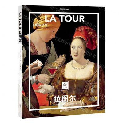[N]拉图尔(于是有了光)(精)/纸上美术馆/中国国家地理-9787559653307