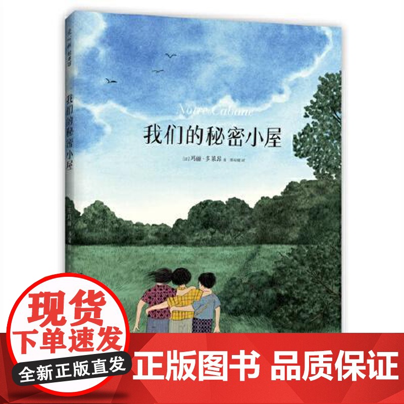 我们的秘密小屋 新星出版社