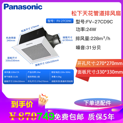 松下(Panasonic)松下管道排气扇大风量天埋扇天花管道排风换厕所厨房排风扇办公楼工厂仓库抽风扇FV-27CD9C
