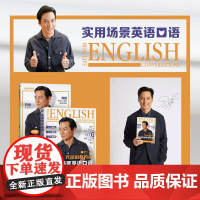 套装 实用场景英语口语(附海报) 启蒙 口语 英语学习 英语 单词 玩教具 游戏式学习 英语口语 情志启蒙 造句练习