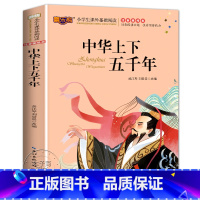 中华上下五千年 [正版]格林童话拼音版 安徒生童话注音版一二年级必读小学生课外阅读书籍 童话故事书全套 老师儿童故事书大
