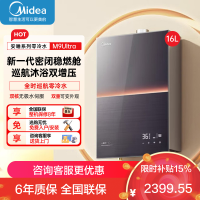 美的燃气热水器 一级降噪 16升热水器家用天然气零冷水水伺服JSQ30-M9 Ultra 下置风机M9 Ultra