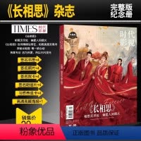 [长相思]纪念写真集 [正版]共3本长相思系列写真集打包长相思+檀健次+邓为檀健次&杨紫&张晚意&邓为写真集TIMES时