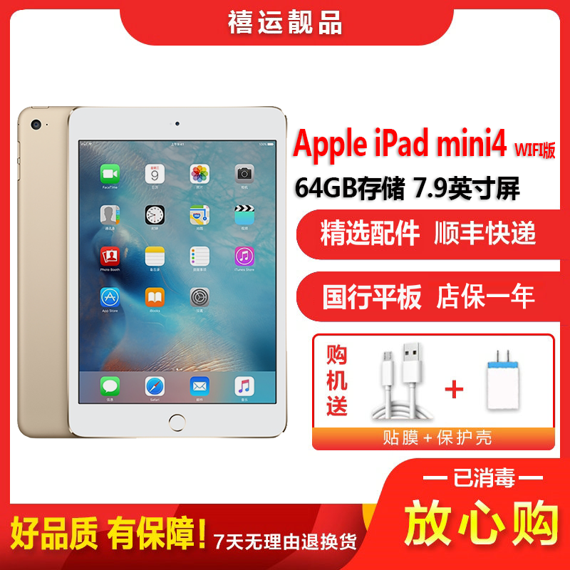 [二手9成新] Apple iPad mini4 WIFI版 金色 128GB 7.9英寸屏 学生学习苹果平板电脑国行