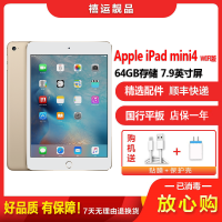 [二手9成新] Apple iPad mini4 WIFI版 金色 128GB 7.9英寸屏 学生学习苹果平板电脑国行