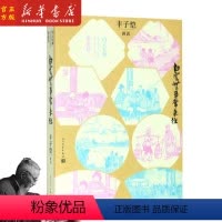 [正版]白云无事常来往 丰子恺画语 丰子恺绘画作品