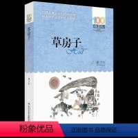 [正版]草房子 曹文轩 百年百部 新版书籍 长江少年儿童出版社 中国儿童文学书系 三四五六年级课外阅读书物 中小学生课