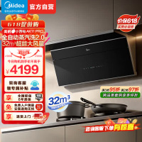 美的(Midea)蒸汽洗小西梅吸油烟机32m³风量超薄顶侧一体MAX双风道侧吸自清洁CXW-140-AK11 PRO