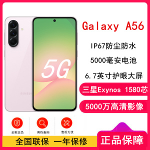 [全新]三星Galaxy A56 樱璃粉 12GB+256GB 轻薄时尚手机 5000万像素 5000毫安电池 5G双卡手机