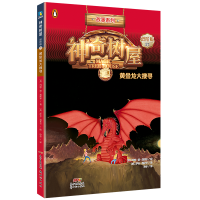 神奇树屋:进阶版.27,黄金龙大搜寻/(美)玛丽·波·奥斯本著;(美)萨尔·莫多卡绘;圣孙鹏,马爱农译