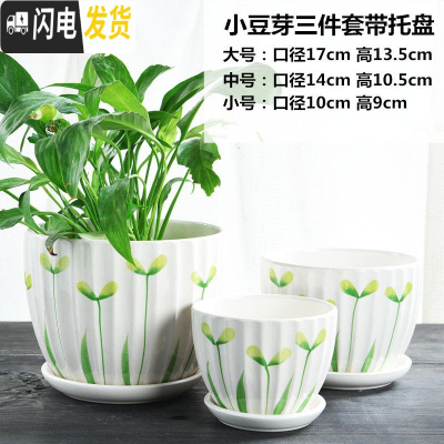 三维工匠花盆陶瓷大号带托盘家用个性特大号简约创意绿萝多肉花盆 小豆芽三件套 大花盆容器