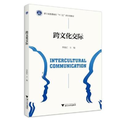 正版新书]跨文化交际/李晓红李晓红9787308204781
