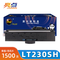 亮点硒鼓LT230SH支