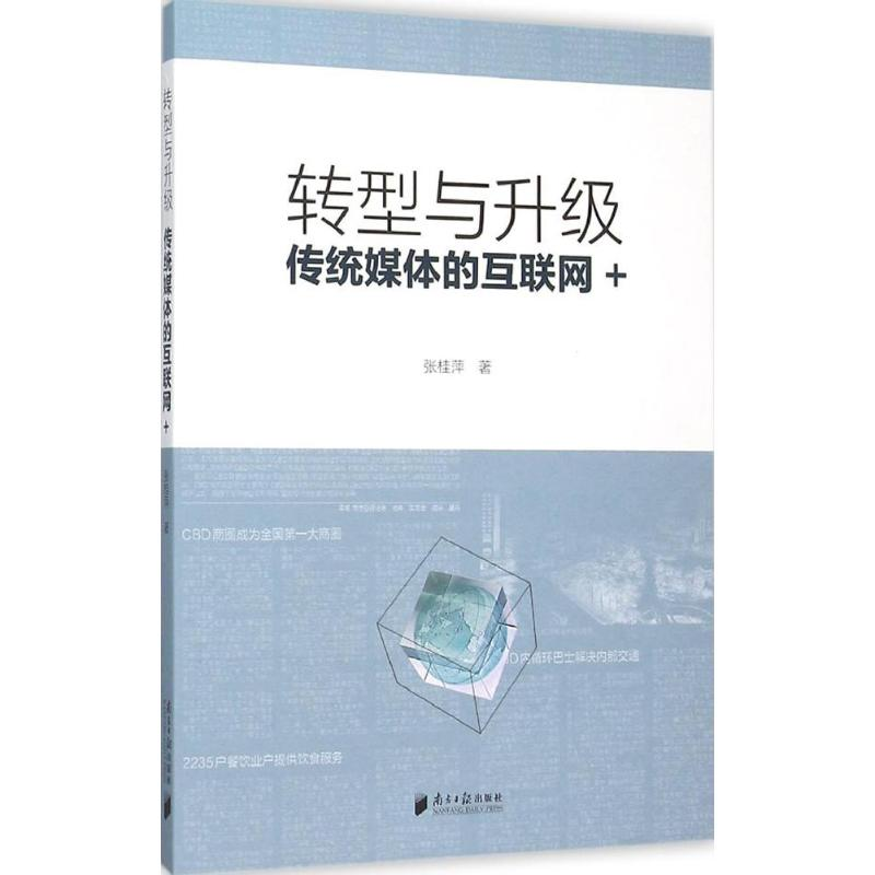 [M]转型与升级-9787549113231