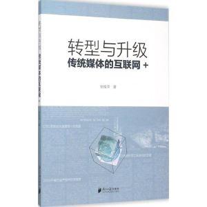 [M]转型与升级-9787549113231