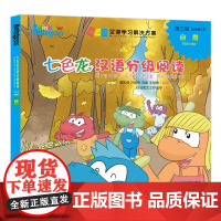 七色龙汉语分级阅读第三级 自然